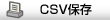 CSV¸